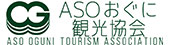 ASOおぐに観光協会へのリンク