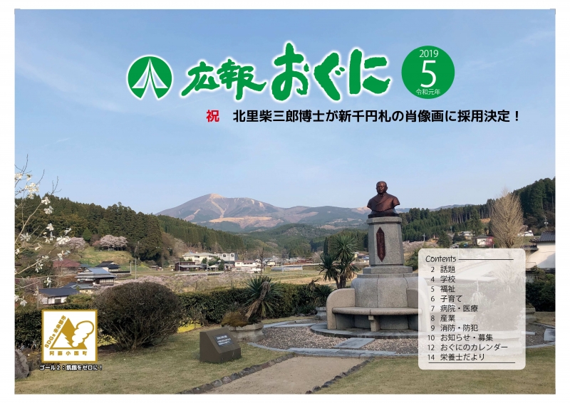 広報おぐに令和元年5月号表紙