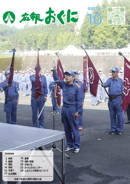 広報おぐに10月　表紙_27740_marked.jpg