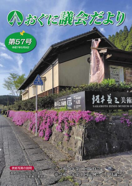 議会だより57号表紙.jpg