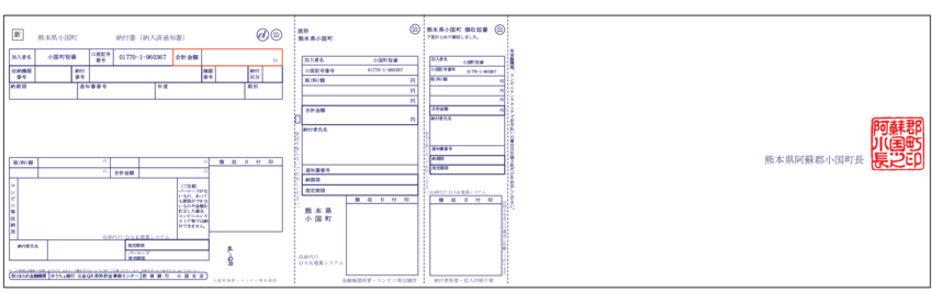 納付書　新様式.png