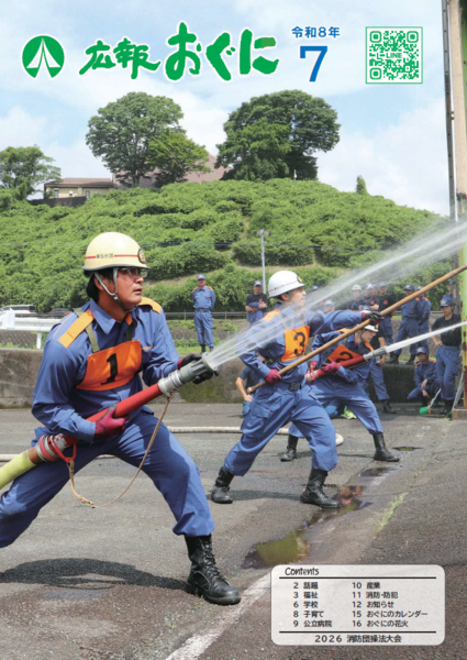 広報おぐに　7月号_14081_marked (1).png