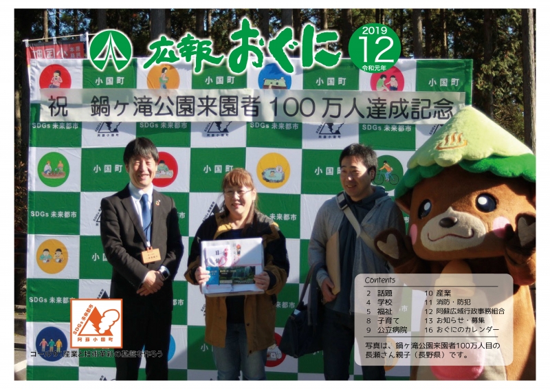 広報おぐに12月号の表紙