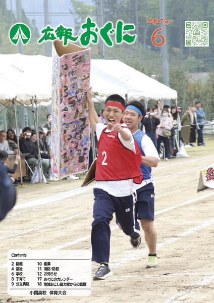広報おぐに6月　表紙_28304_marked.jpg