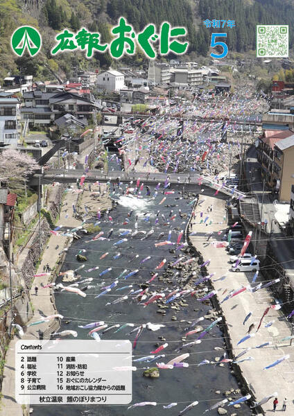 広報おぐに5月　最終校２ 表紙.jpg