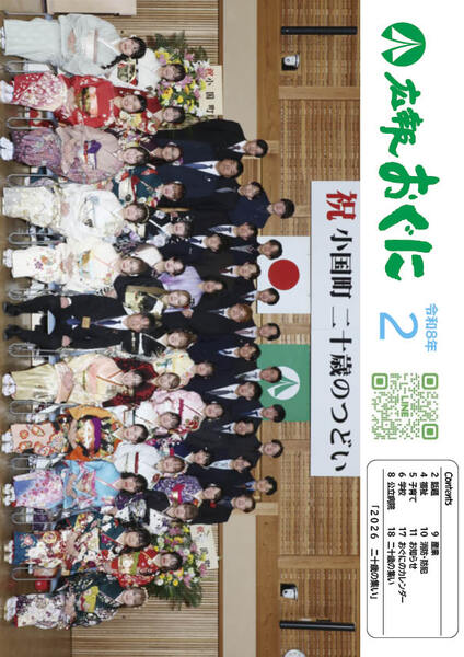 広報おぐに令和8年2月号