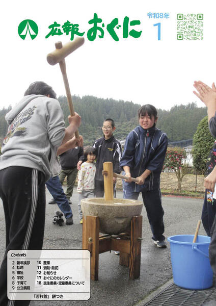 広報おぐに表紙_32455_marked.jpg