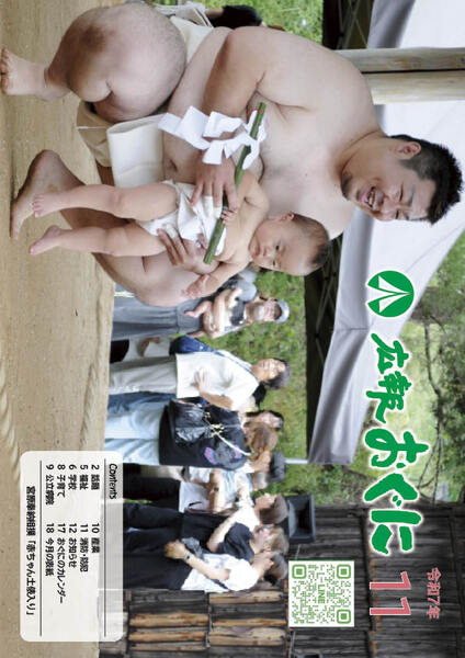 広報おぐに11月 表紙_19877_marked.jpg