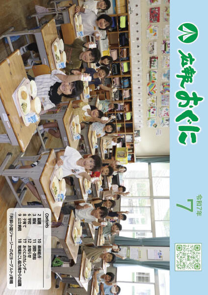 広報おぐに7月最終校 表紙_14666_marked.jpg