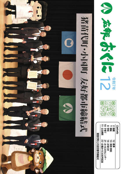 広報おぐに12月 表紙_25833_marked.jpg